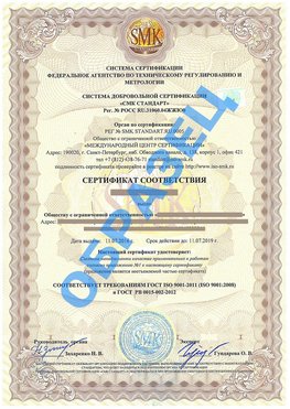 Сертификат соответствия ГОСТ РВ 0015-002 Учалы Сертификат ГОСТ РВ 0015-002
